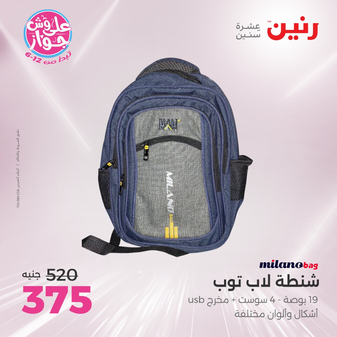 raneen offers from 16jun to 1jun 2025 عروض رنين من 16 يونيو حتى 1 يونيو 2025 صفحة رقم 109